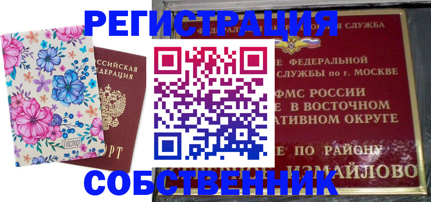 прописка 2025 в Ершове